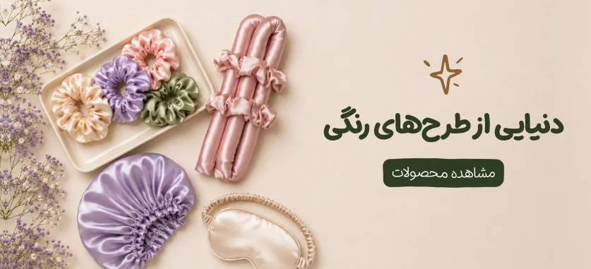 دنیایی از طرح‌های رنگی و دوست‌داشتنی